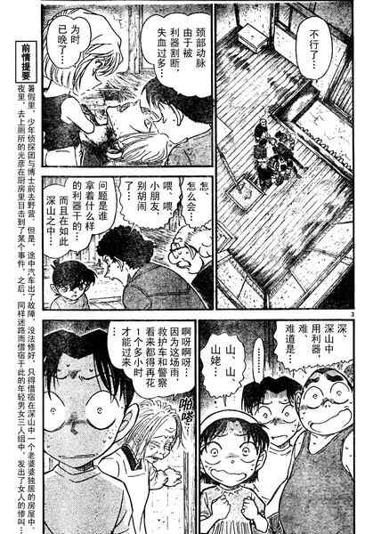 《名侦探柯南》漫画 conan_580集