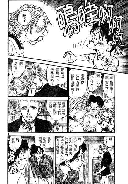 《名侦探柯南》漫画 conan_580集