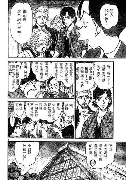 《名侦探柯南》漫画 conan_580集