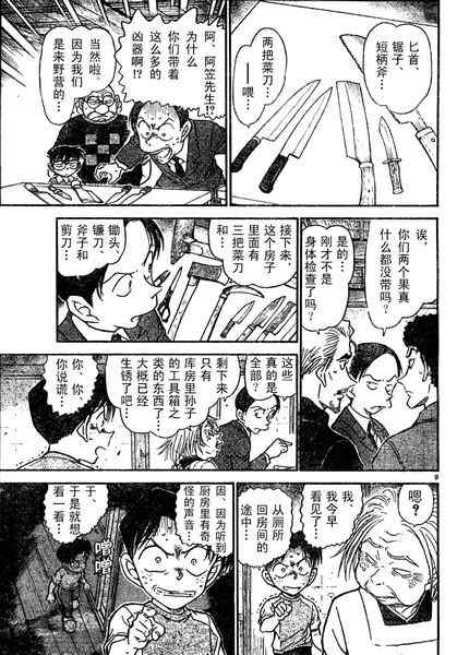 《名侦探柯南》漫画 conan_580集