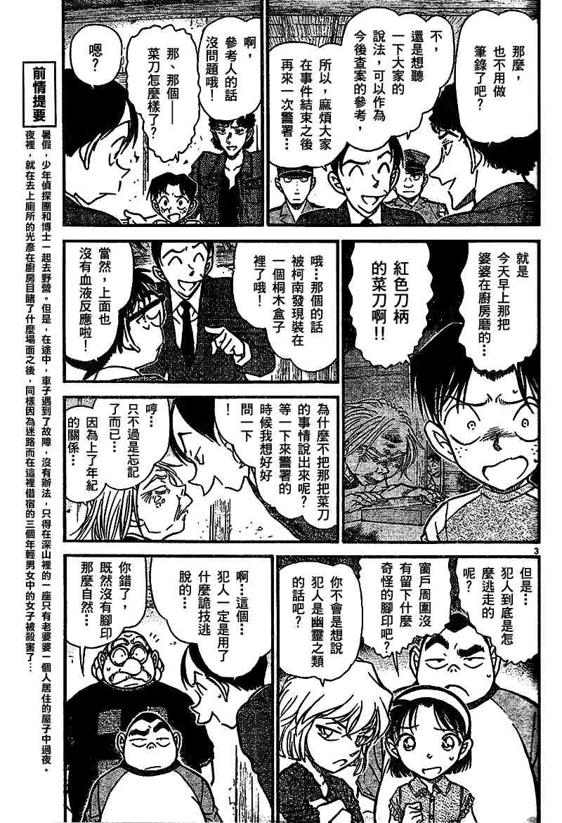 《名侦探柯南》漫画 conan_581集