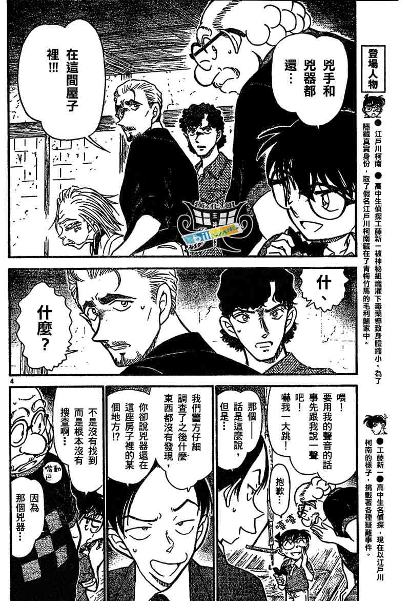 《名侦探柯南》漫画 conan_581集