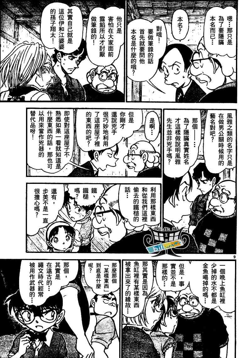 《名侦探柯南》漫画 conan_581集