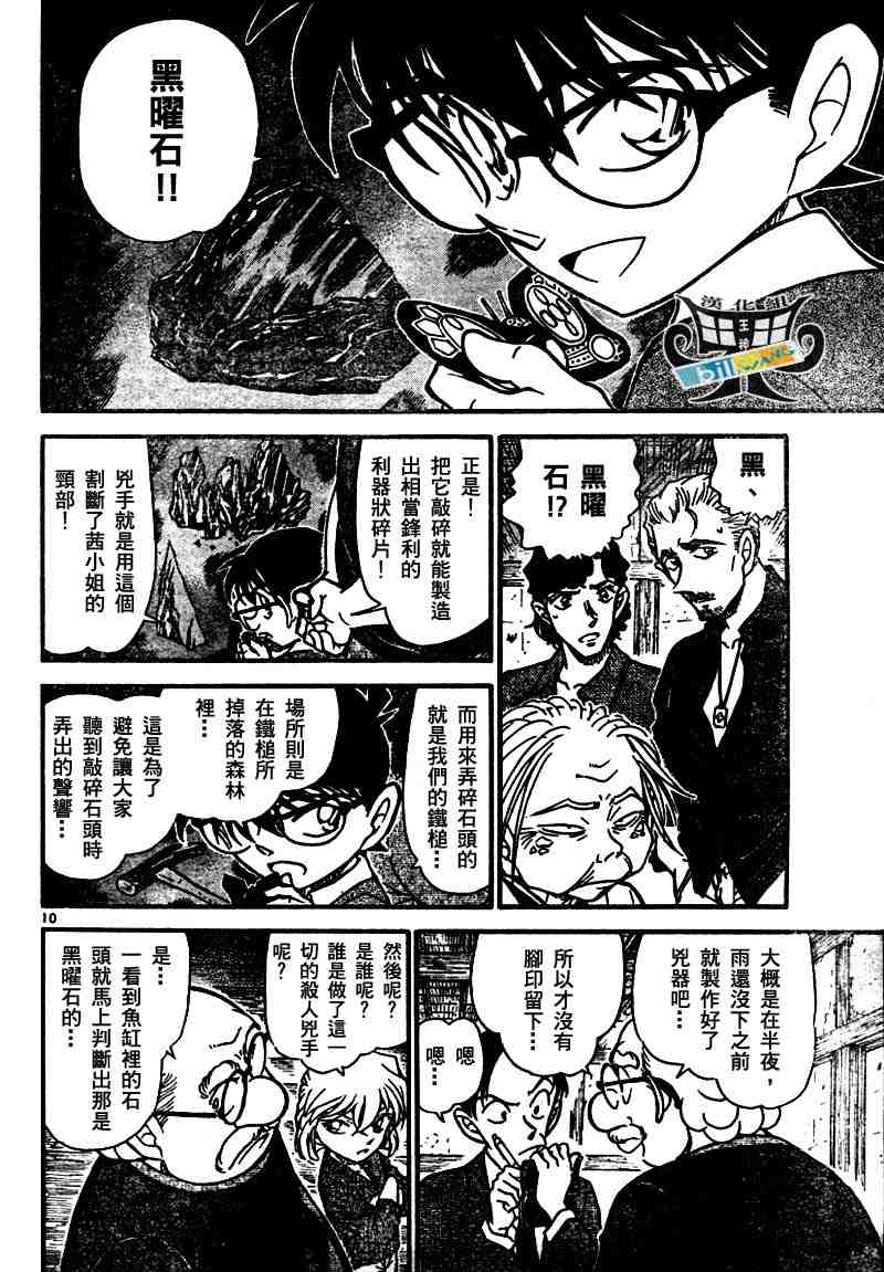 《名侦探柯南》漫画 conan_581集