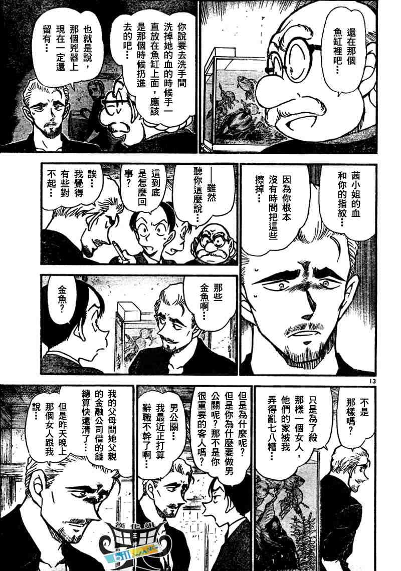 《名侦探柯南》漫画 conan_581集