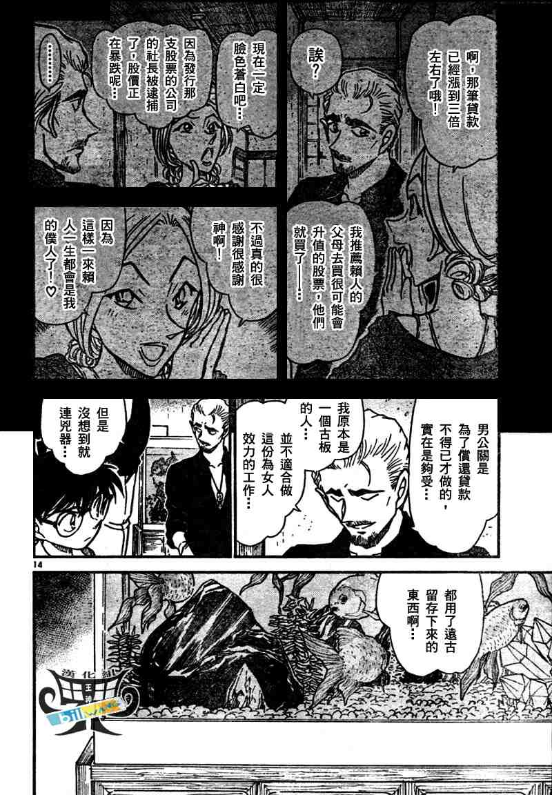 《名侦探柯南》漫画 conan_581集