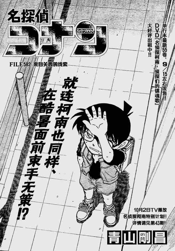 《名侦探柯南》漫画 conan_582集