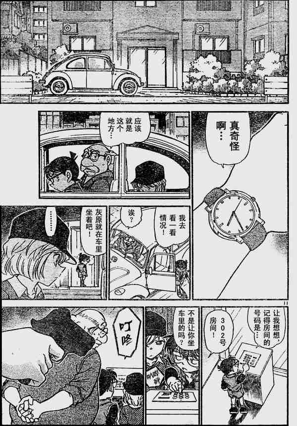 《名侦探柯南》漫画 conan_582集