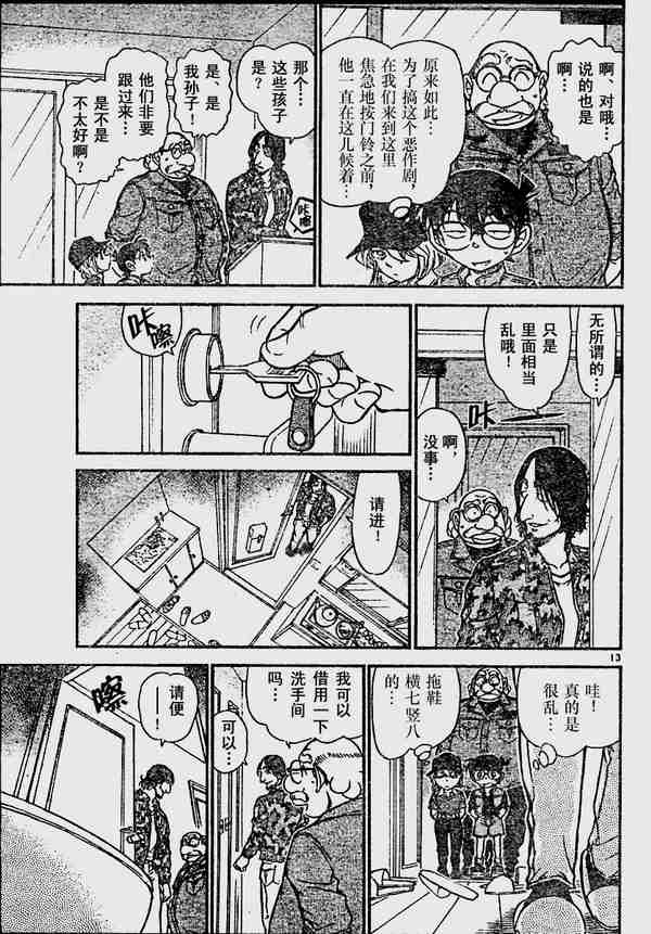 《名侦探柯南》漫画 conan_582集