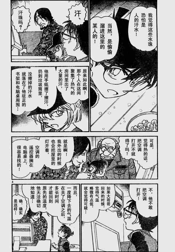 《名侦探柯南》漫画 conan_583集