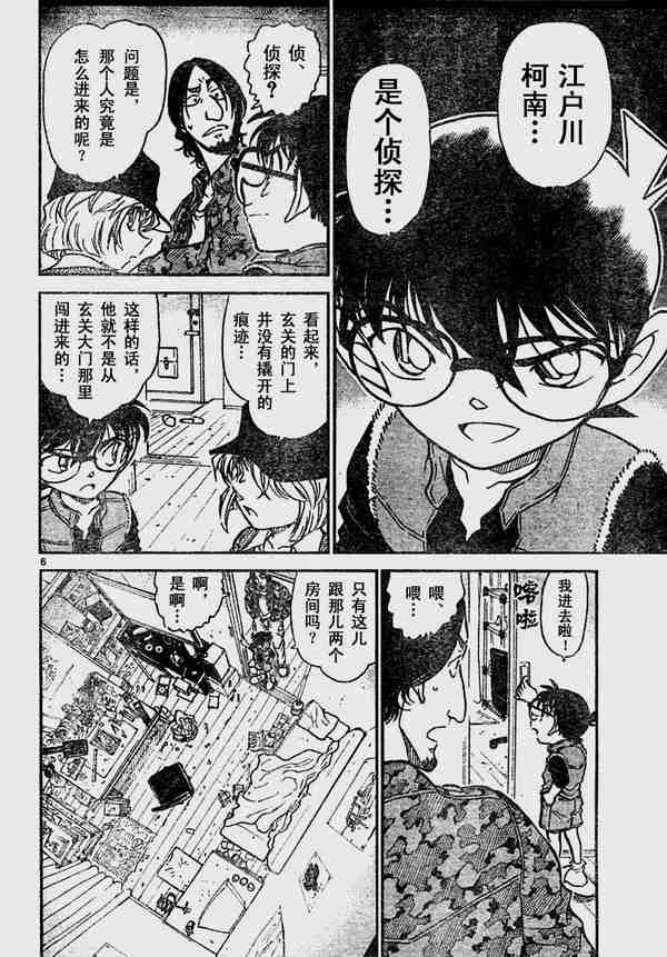 《名侦探柯南》漫画 conan_583集