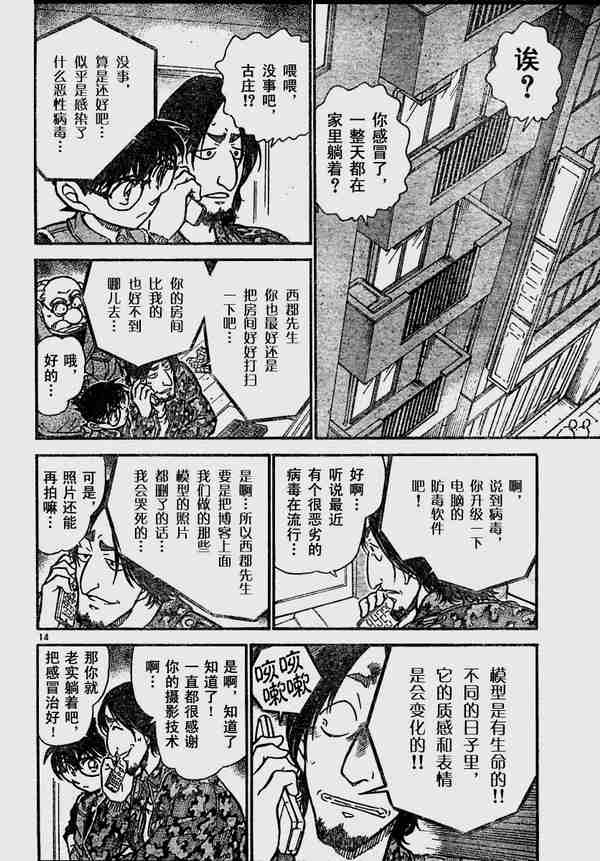 《名侦探柯南》漫画 conan_583集