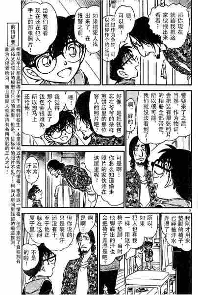 《名侦探柯南》漫画 conan_584集