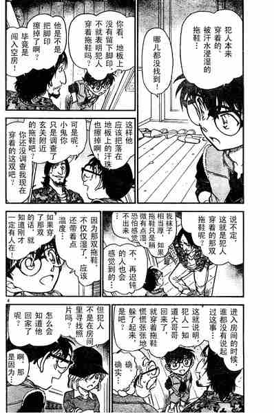 《名侦探柯南》漫画 conan_584集