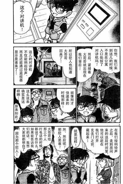 《名侦探柯南》漫画 conan_584集