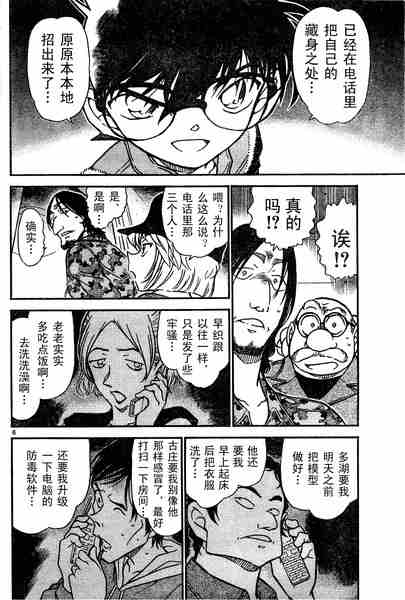 《名侦探柯南》漫画 conan_584集