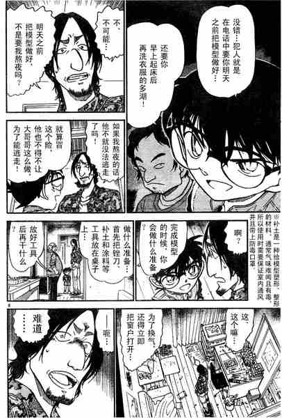 《名侦探柯南》漫画 conan_584集