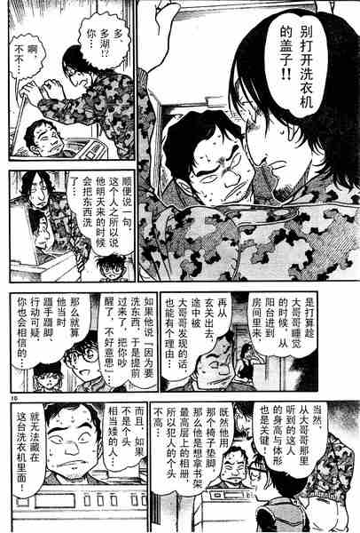 《名侦探柯南》漫画 conan_584集