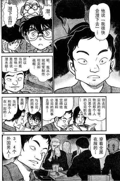 《名侦探柯南》漫画 conan_584集