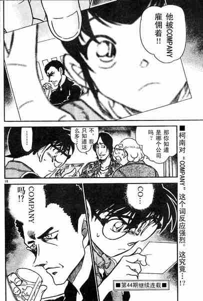 《名侦探柯南》漫画 conan_584集