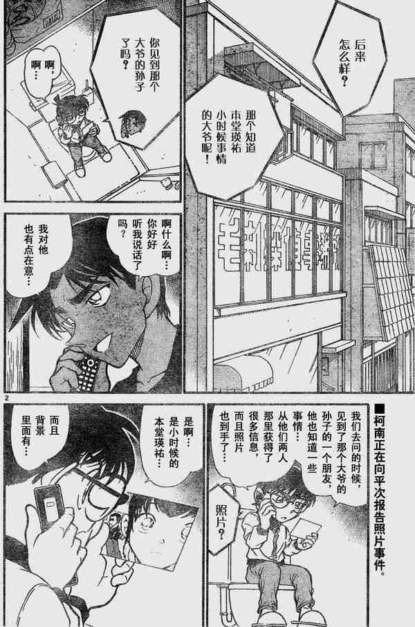 《名侦探柯南》漫画 conan_585集