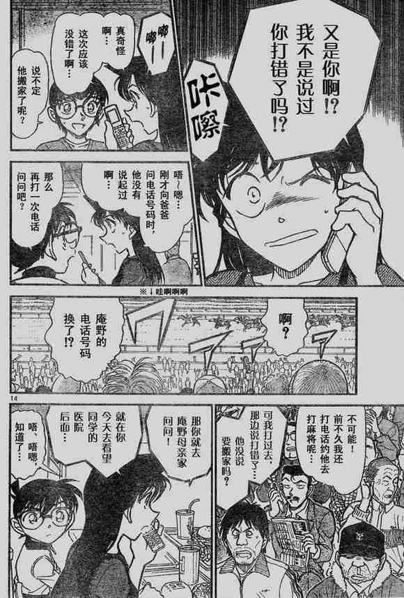 《名侦探柯南》漫画 conan_585集