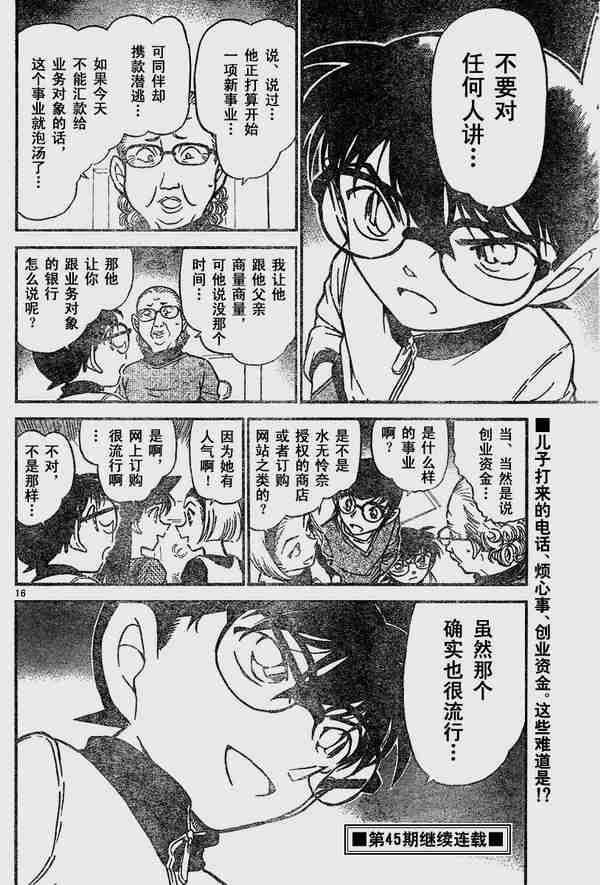 《名侦探柯南》漫画 conan_585集