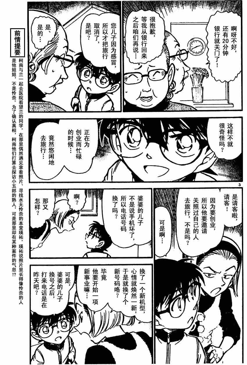 《名侦探柯南》漫画 conan_586集