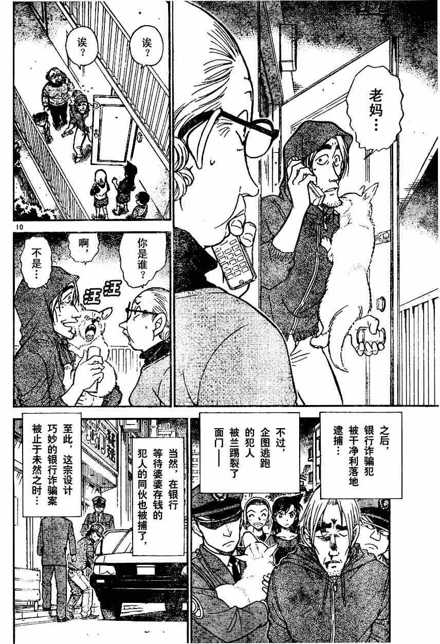 《名侦探柯南》漫画 conan_586集