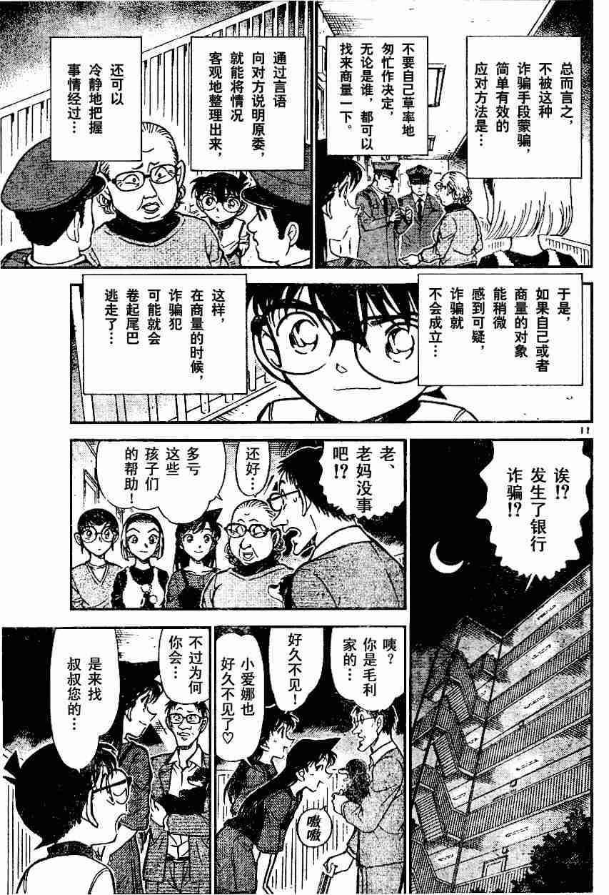 《名侦探柯南》漫画 conan_586集