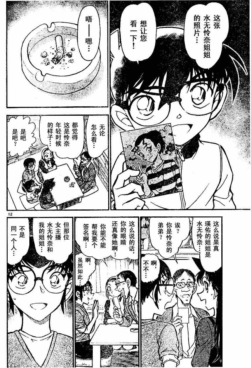 《名侦探柯南》漫画 conan_586集