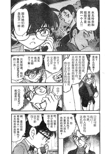 《名侦探柯南》漫画 conan_587集