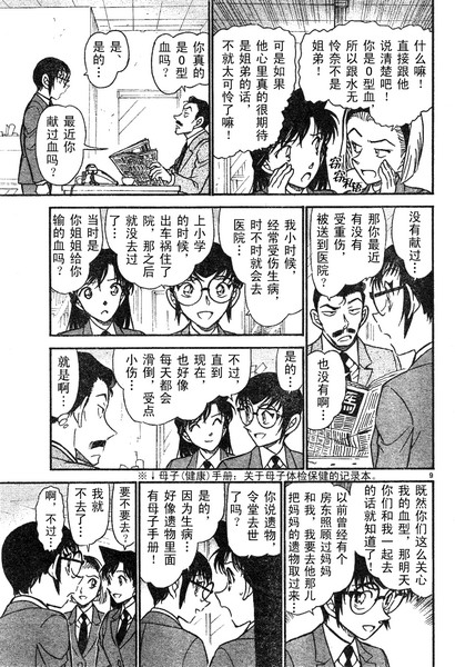 《名侦探柯南》漫画 conan_587集
