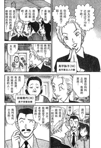 《名侦探柯南》漫画 conan_587集
