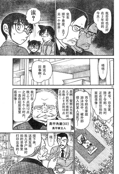 《名侦探柯南》漫画 conan_587集