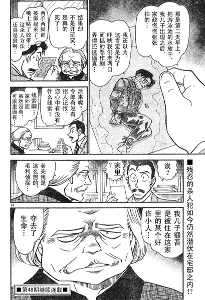 《名侦探柯南》漫画 conan_587集