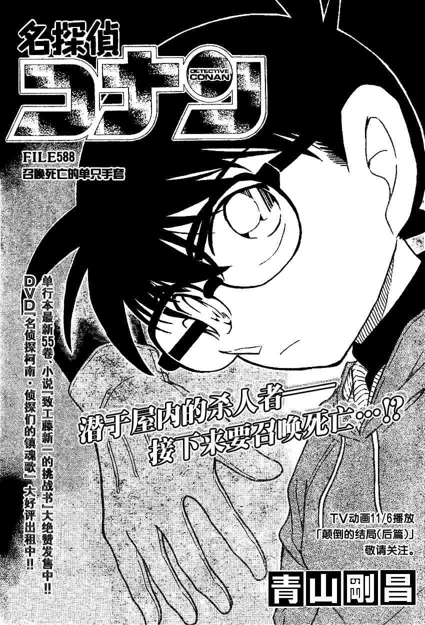 《名侦探柯南》漫画 conan_588集