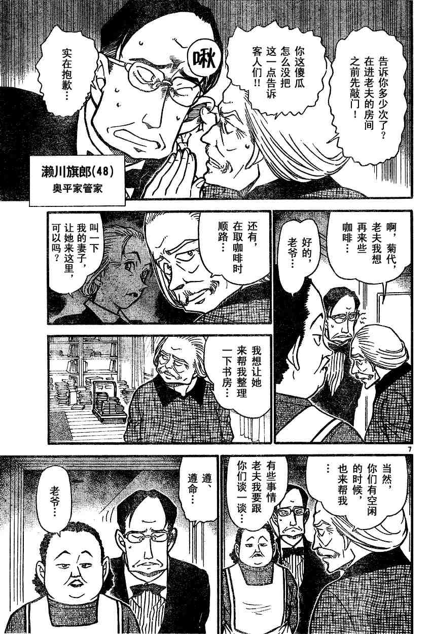 《名侦探柯南》漫画 conan_588集