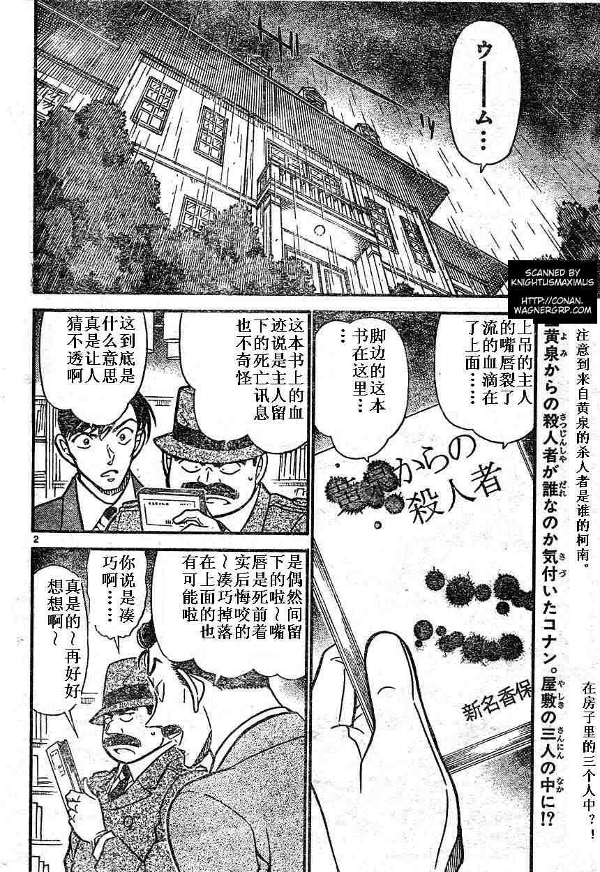 《名侦探柯南》漫画 conan_589集