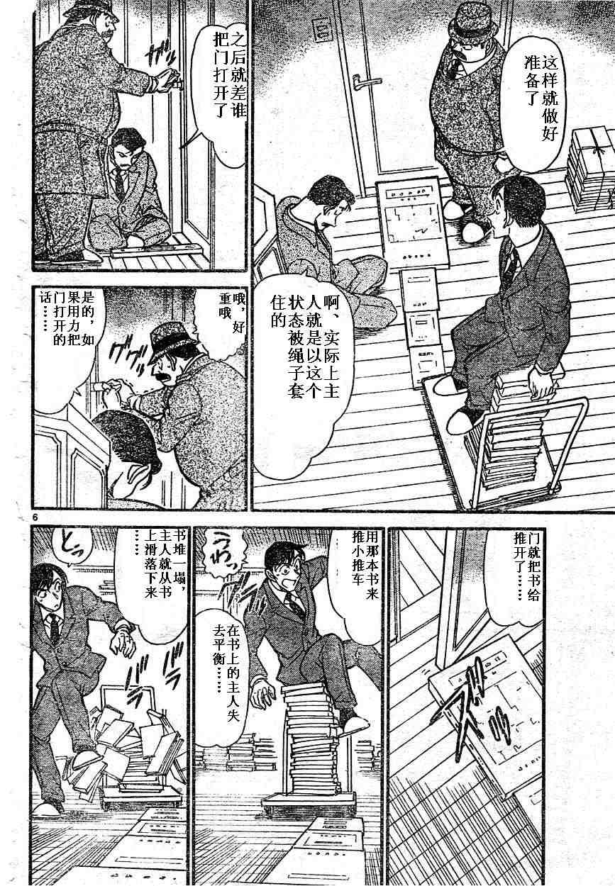 《名侦探柯南》漫画 conan_589集