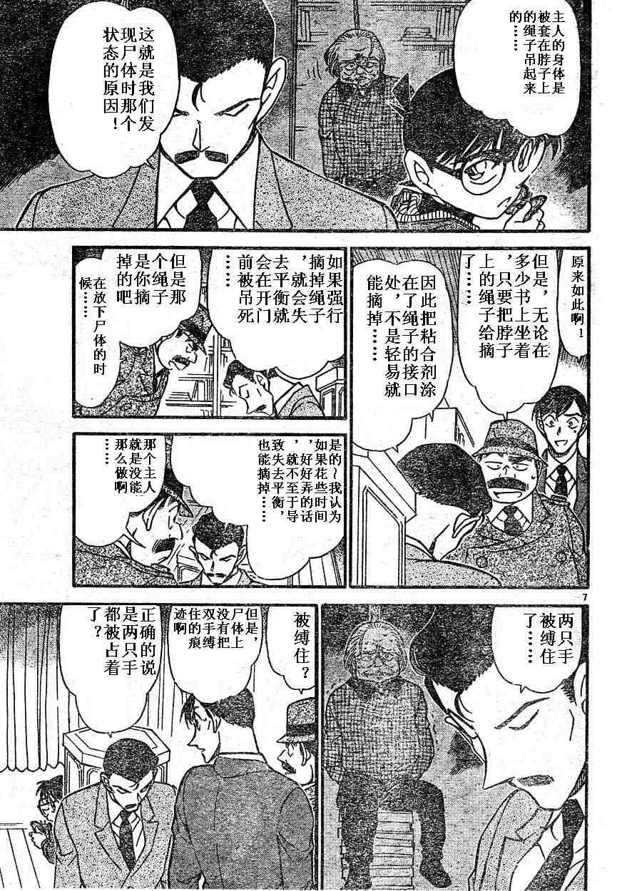 《名侦探柯南》漫画 conan_589集