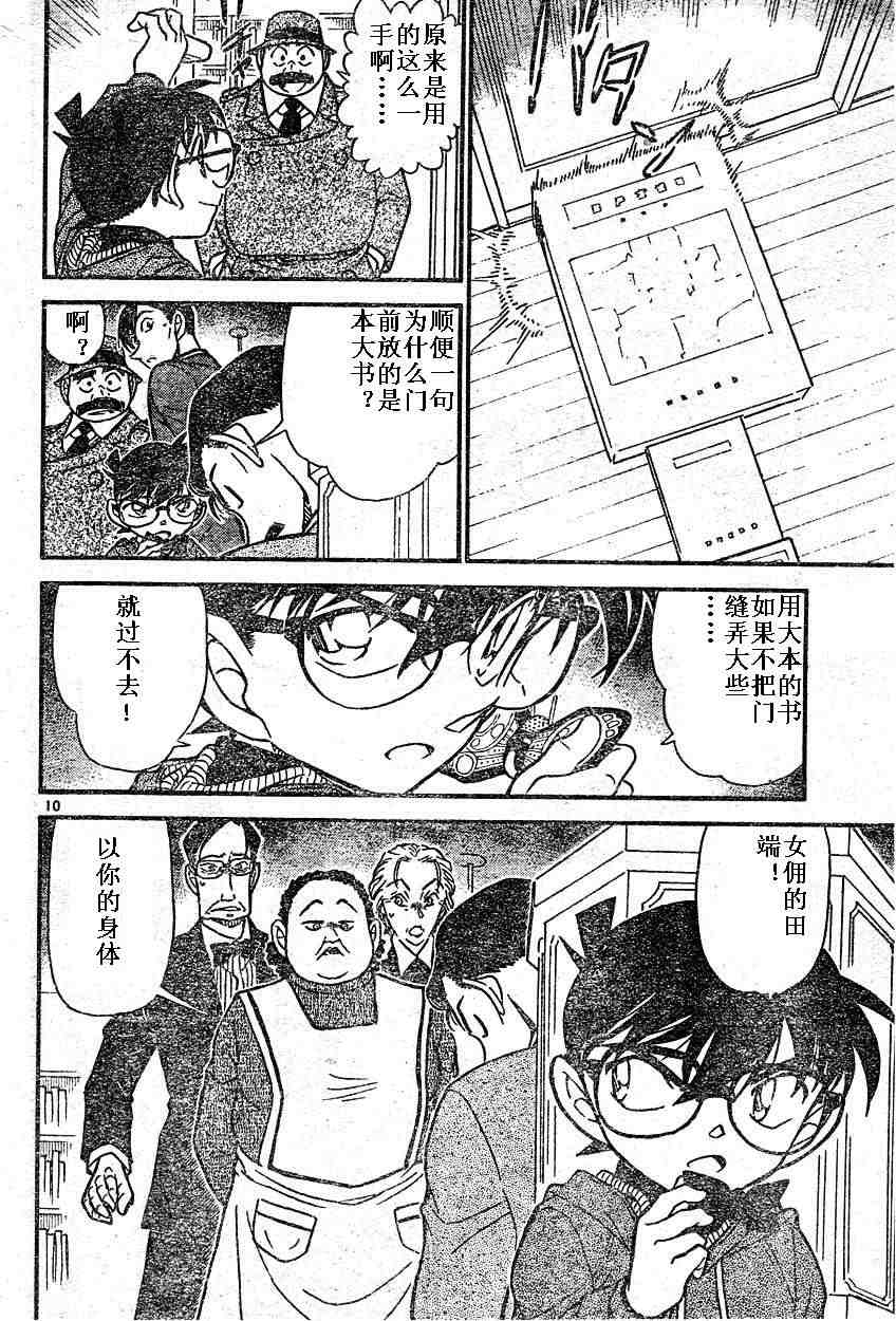 《名侦探柯南》漫画 conan_589集