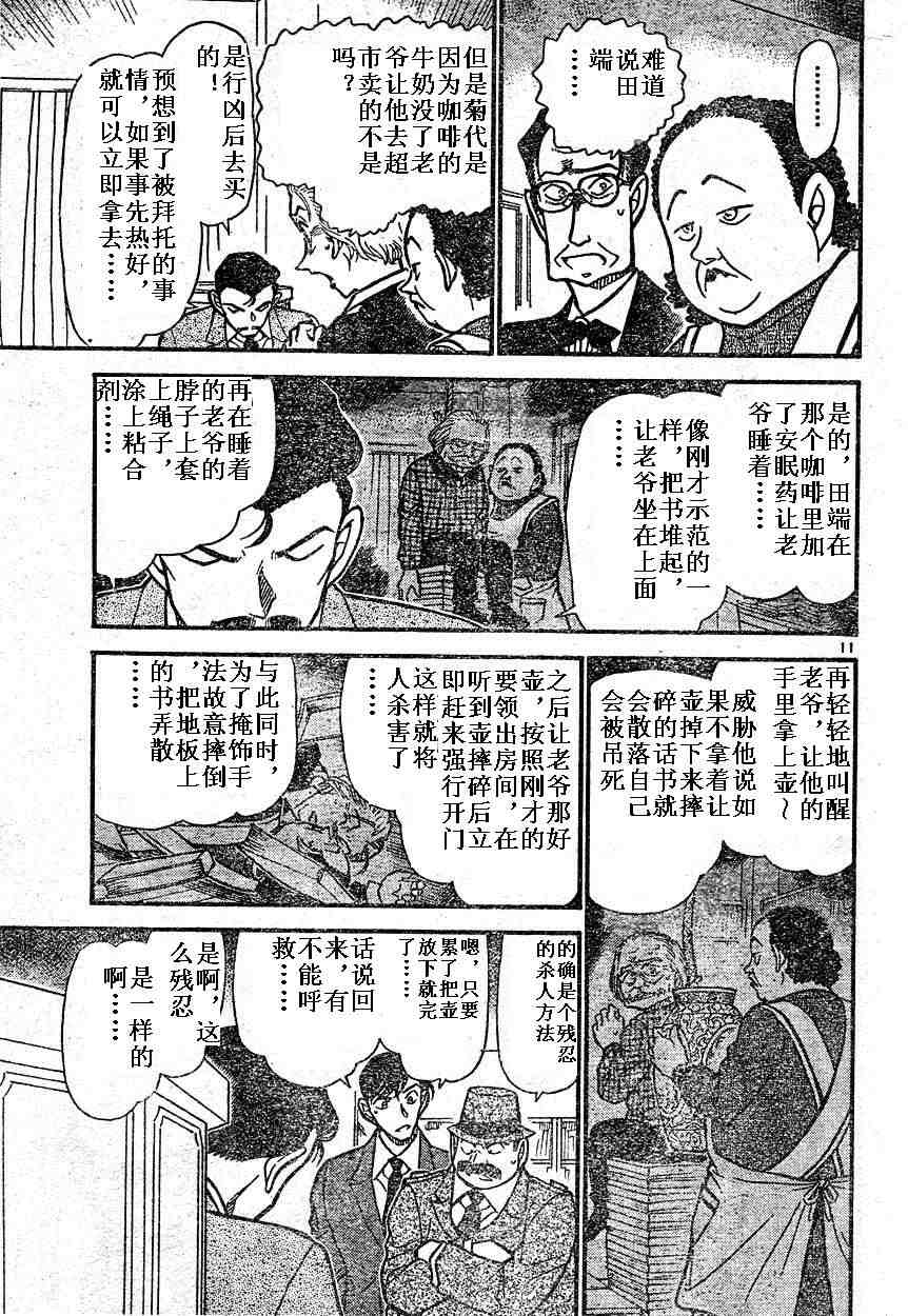 《名侦探柯南》漫画 conan_589集