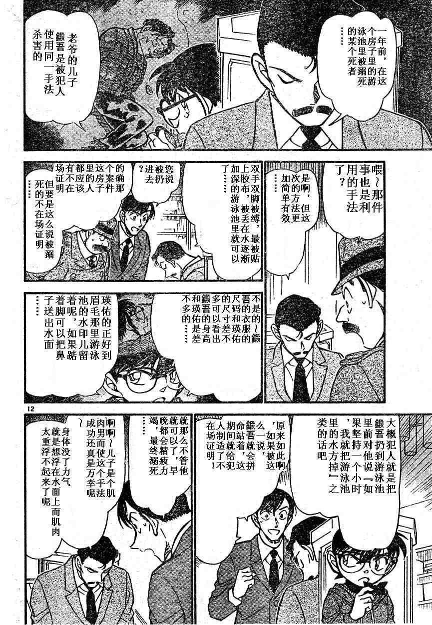 《名侦探柯南》漫画 conan_589集