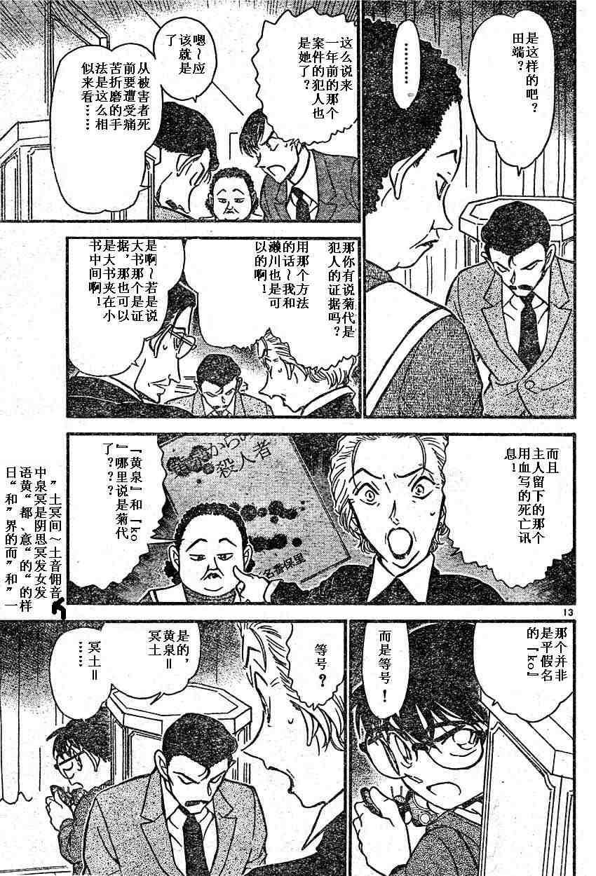 《名侦探柯南》漫画 conan_589集