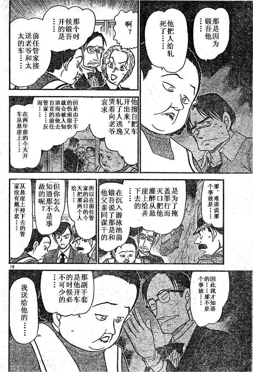 《名侦探柯南》漫画 conan_589集