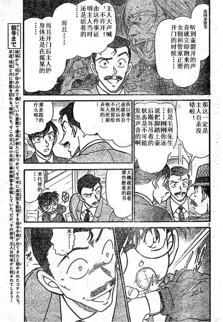 《名侦探柯南》漫画 conan_590集