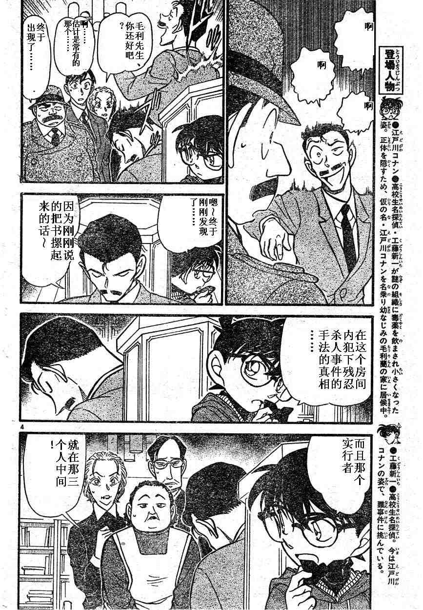 《名侦探柯南》漫画 conan_590集