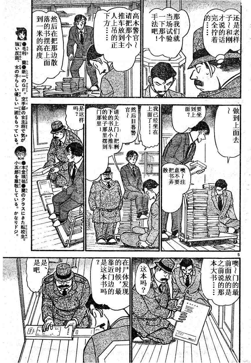 《名侦探柯南》漫画 conan_590集