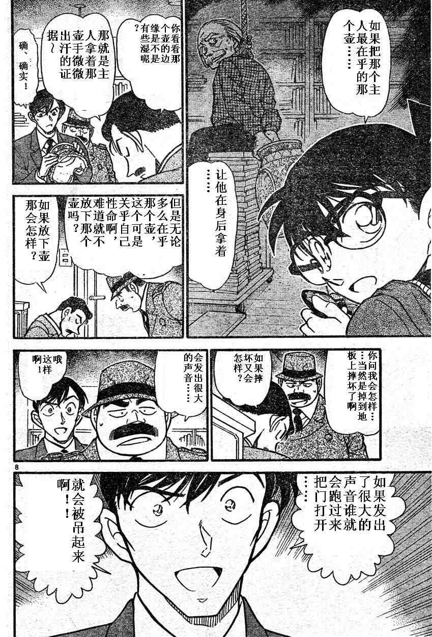 《名侦探柯南》漫画 conan_590集